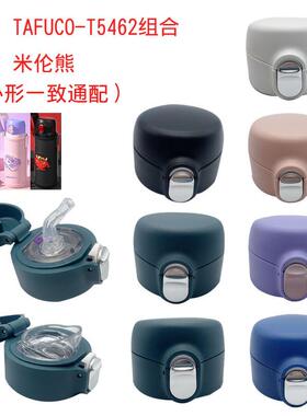 泰福T5462组合米伦 Milon-M27儿童不锈钢保温杯杯盖直饮盖配件