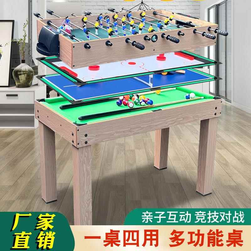 桌上足球儿童成人多功能足球台球冰球乒乓四合一益智桌游桌面足球