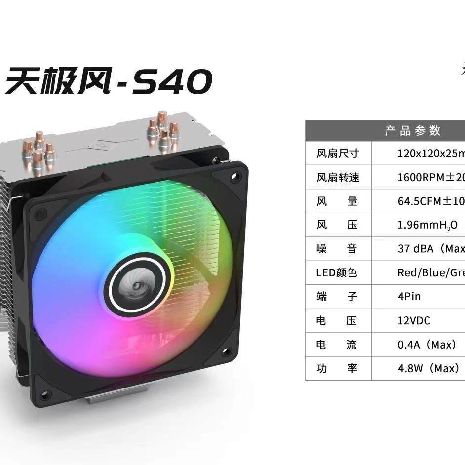 天极风J10四铜管散热器ARGB灯光12cm海景房机箱cpu散热风扇图片