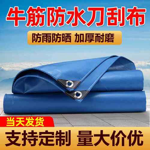 牛筋刀刮防水布 加厚防雨防晒布 屋顶专用油布 露营设备防雨布