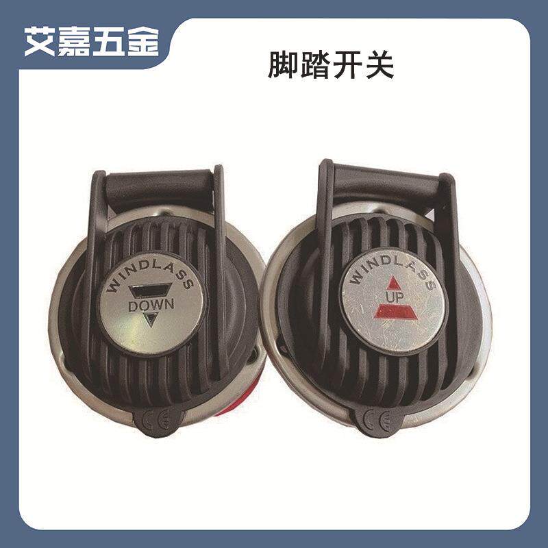 锚机脚踏开关 船用脚踏开关 脚踏开关锚机 游艇开关配件黑白两色