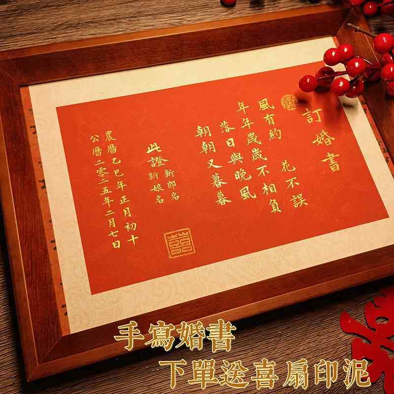 纯手写订婚书婚书中国风高级感覆古中式婚书定制实木高端相框摆台,节庆用品/礼品,订婚书,淘宝优惠券,粉丝福利购,淘宝优惠卷