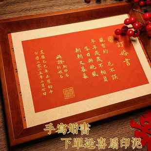 纯手写订婚书婚书中国风高级感覆古中式婚书定制实木高端相框摆台