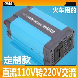 110vdc变220vac逆电器，3000w纯正弦波机车，逆变电源110v转220v