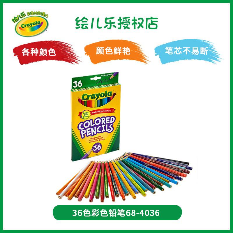 绘儿乐36色长款彩色铅笔木质彩铅儿童绘画工具68-4036现货