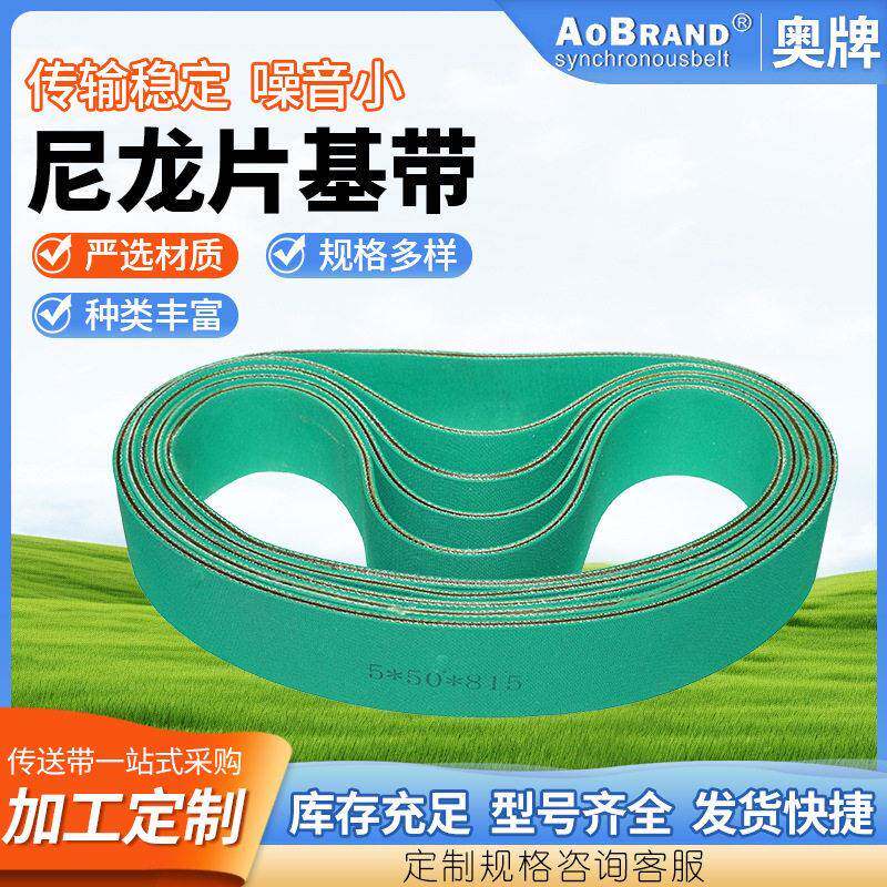 尼龙片基带传动带倍捻机气流纺纺织锭带尼龙片基带纺织龙带