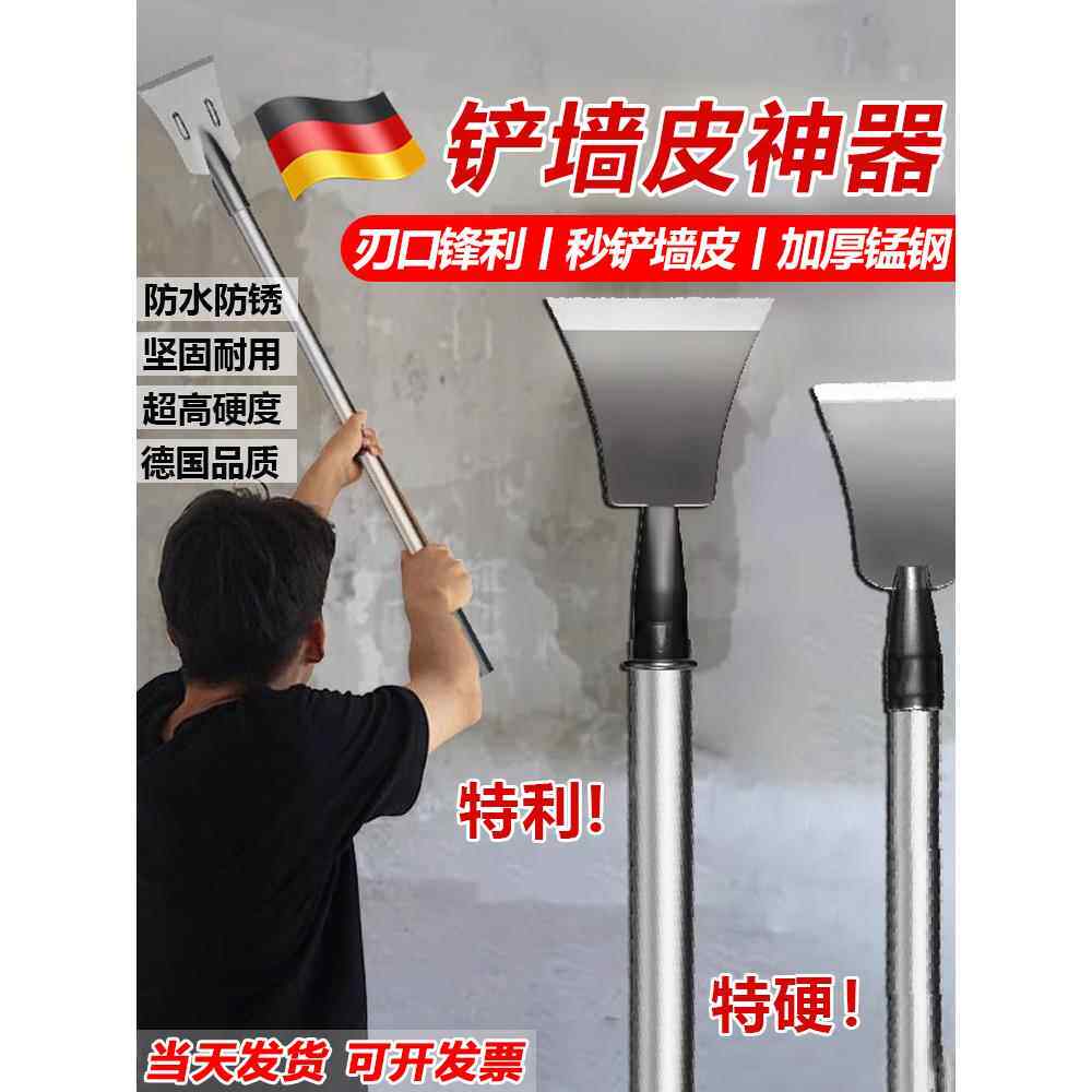 德国铲墙神器锰钢铲子高强度铲刮墙皮专用清洁刀不锈钢平铲地神器