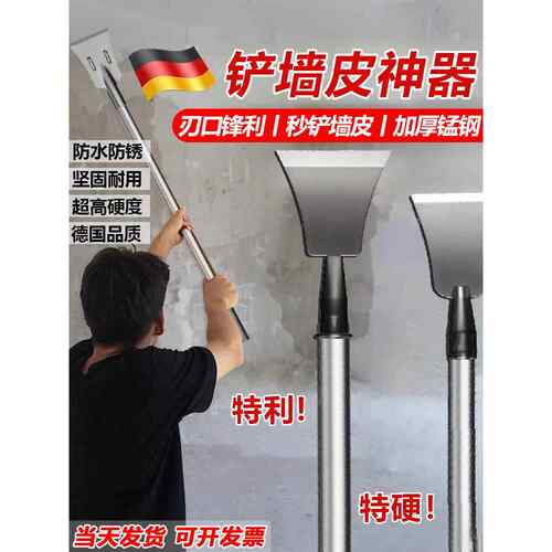 铲子保洁专用德国铲墙神器锰钢高强度铲刮墙皮清洁刀不锈钢平铲地