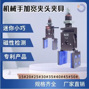 机械手配件迷你夹具气动气夹爪手指平行夹具带胶套磁性检测TGH