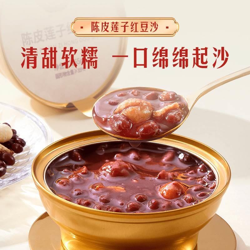 滋时陈皮莲子红豆沙即食碗装连子旗舰店新会陈皮红豆沙羹免煮速