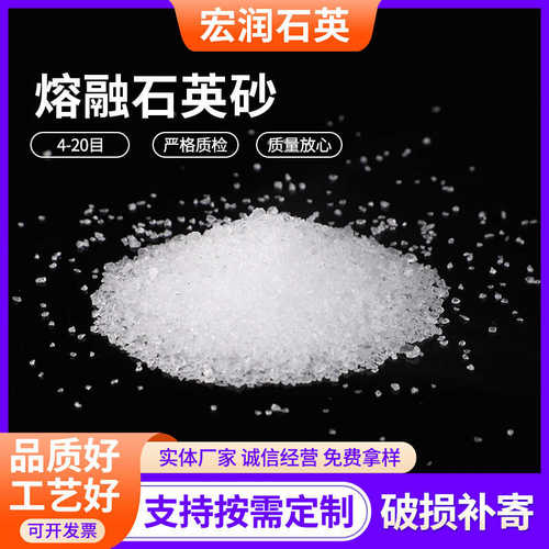 厂家供应熔融石英砂玻璃陶瓷铸造填充石英砂4-20目熔融石英砂