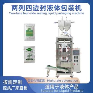 两列四边封袋液体酱料包装机洗发水沐浴露连带定包切断多列小包装