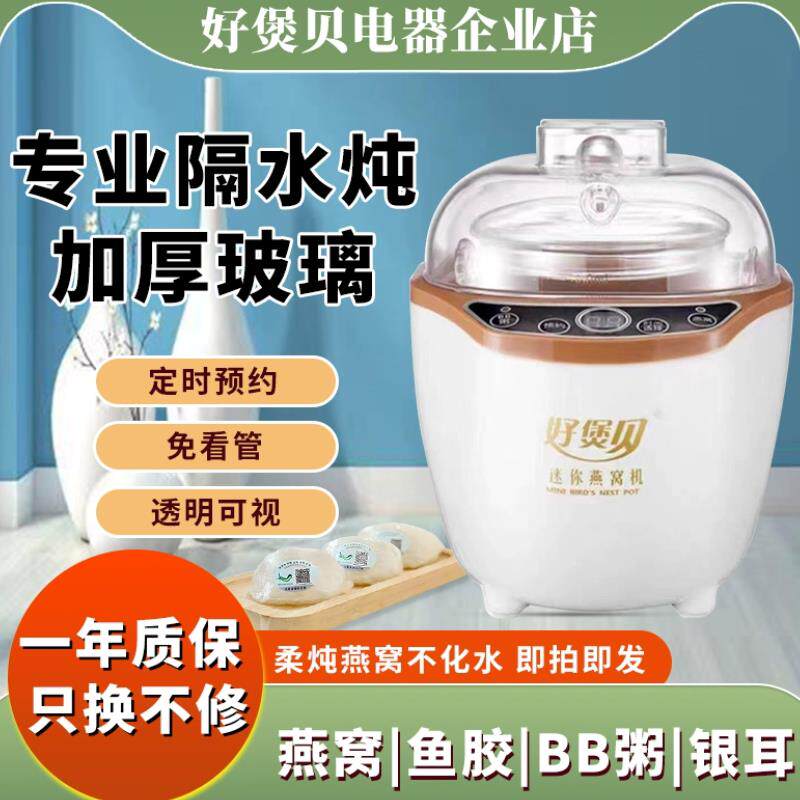 好煲贝办公室BB粥迷你燕窝炖盅鱼胶多功能玻璃隔水炖燕窝机养生壶