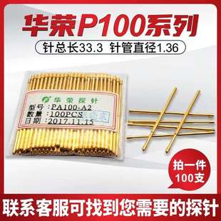 A2测试针B 华荣探针PA100 顶针P100 针套 Q1弹簧针