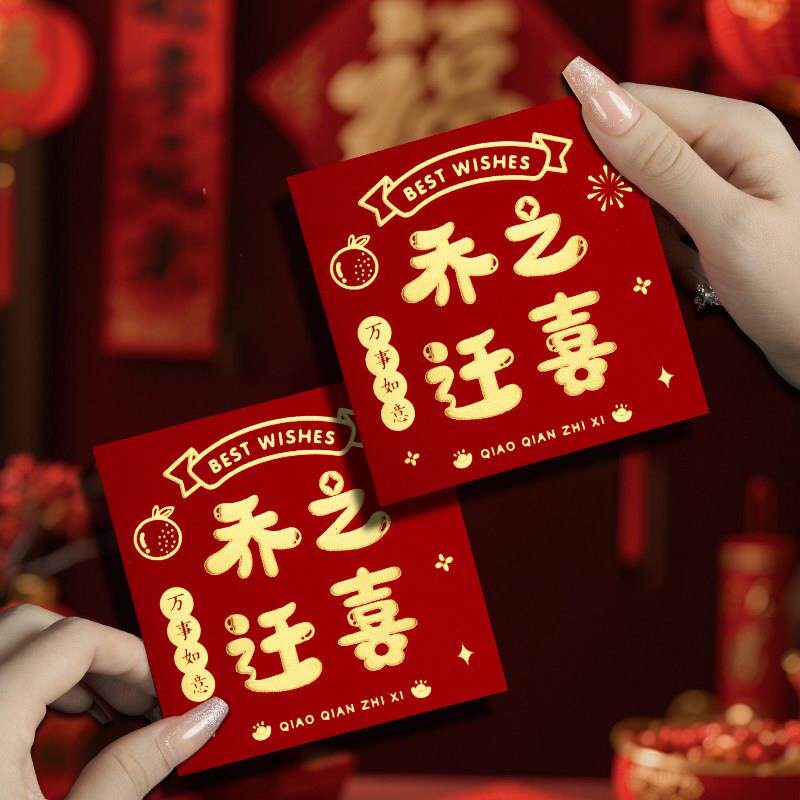 乔迁之喜正方形利是封创意个性新房入伙小红包新宅搬迁喜宴回礼袋