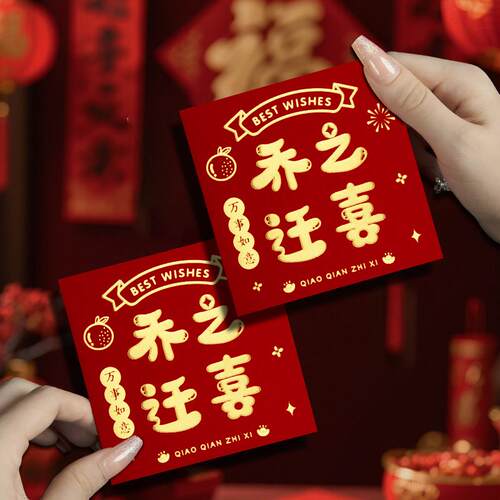 乔迁之喜正方形利是封创意个性新房入伙小红包新宅搬迁喜宴回礼袋