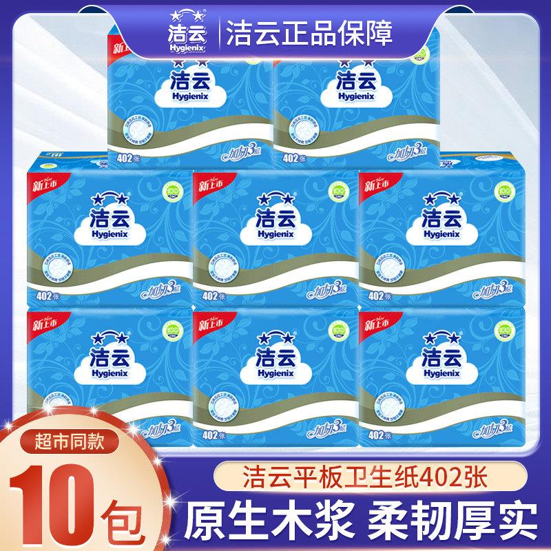 洁云卫生纸402张10包家用草纸卫生纸平板纸刀切纸实惠装整箱压花