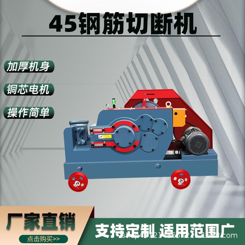 GQ45型钢筋切断机角铁方钢截断机建筑工地用圆钢螺纹钢断筋机厂家