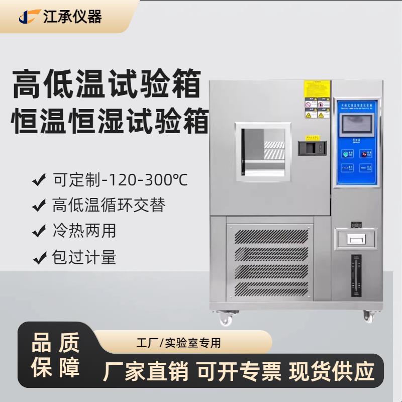 高低温试验箱可程式恒温恒湿试验箱 双85循环 湿热交变模拟实验箱图片