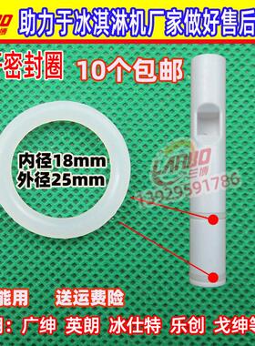广绅戈绅英朗冰淇淋机原装密封垫打料杆密封圈出料阀杆O型圈AR