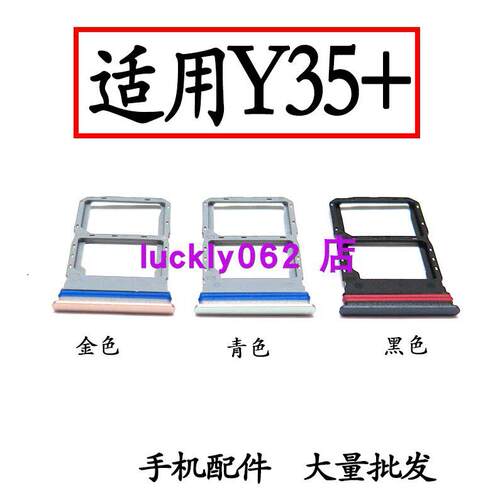 适用于vivo Y35+卡托 y35+卡槽 y35插卡卡拖 手机sim卡座卡套 5G