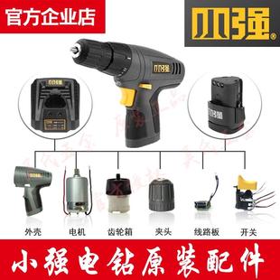 开关外壳电机身 小强电动工具5241锂电充电钻12V充电器配件锂电池