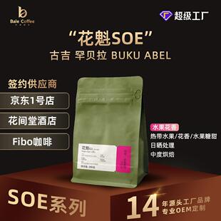 巴莱咖啡豆花魁G1手冲埃塞俄比古吉罕贝拉日晒处理中度烘焙咖啡店