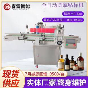 矿泉水瓶贴标机调料罐头玻璃瓶贴标机瓶盖全自动圆瓶贴标机
