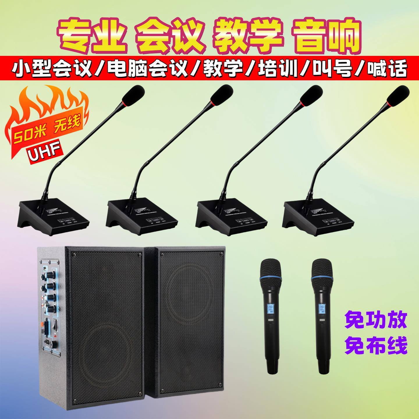 无线麦克风1拖4话筒会议培训教学多媒体壁挂音箱店铺喊话叫号音响