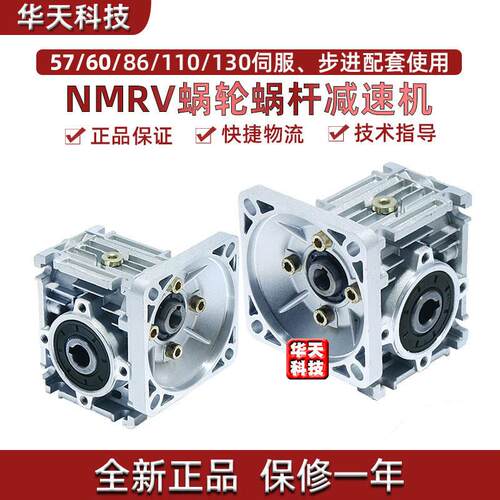 NMRV蜗轮蜗杆减速机57/86/110/130伺服步进马达涡轮减速器齿轮箱