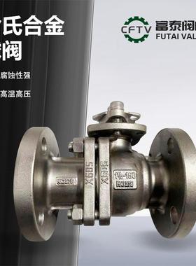法兰直通式哈氏合金球阀Q41F-16/25/40/64PHC276/HC22/C4厂家