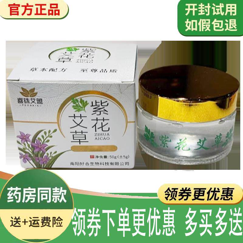 噜噜鼠正品喜铢艾盟紫花艾草膏皮肤外用+-盒天猫旗舰官方授权店铺