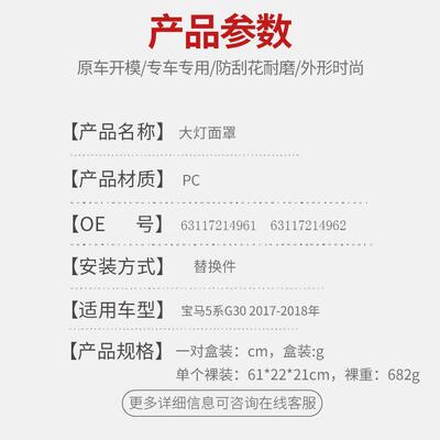 适用于马1配7-19年5系G30G3大灯面前63117214罩照灯透明8灯面灯壳
