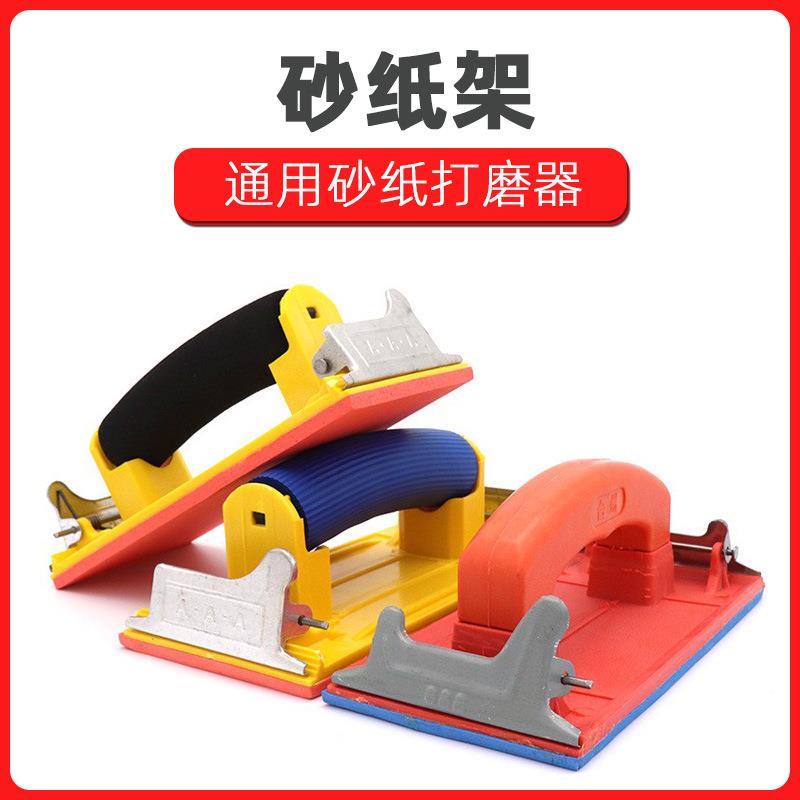 通用砂纸打磨器 打磨手工砂纸架 木工木雕砂皮架 墙壁砂纸打磨架