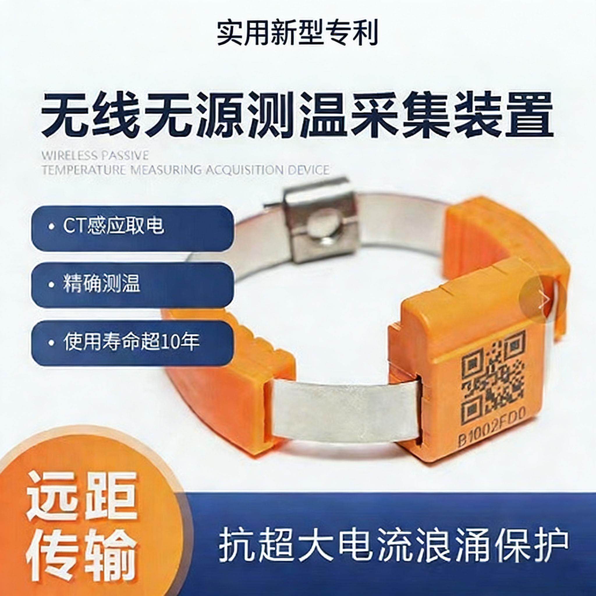 东日无线测温装置被动感应取电LoRa无线组网自动报警温湿度感测器