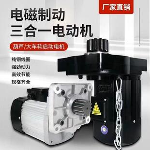 电机三合一软启动电机YDE0.8起重机行车大车行走运行驱动单梁双梁