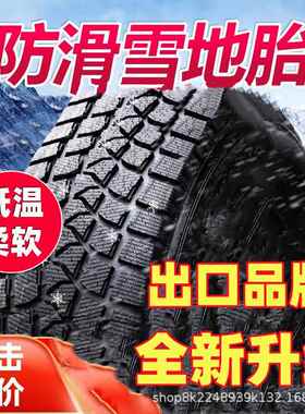 雪地胎冬季防滑轮胎165 175 185 195 205/55 60 65 70R14R15R1617