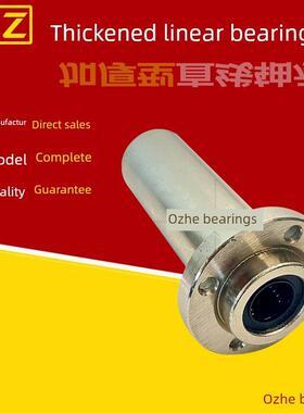 直线轴承加长型加厚型圆法兰LHKIRNL/LHKIRL10 12 16 20 25 30