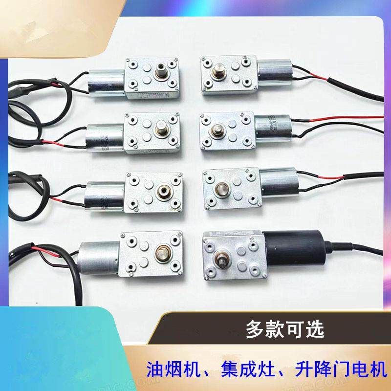 抽油烟机配件12v直流升降门小电机马达自动伸缩翻盖同步电机配件
