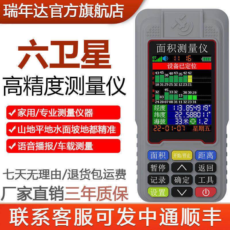 23新款全自动车载手持专用测亩仪原装户外测亩仪高精度定位测亩仪