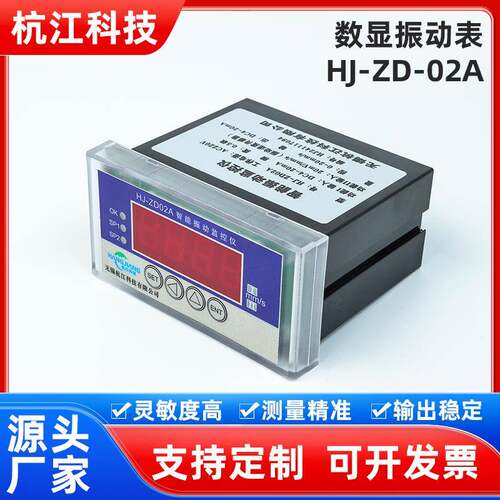 厂家直供数显振动表HJ-ZD-02A精度高智能振动监测表