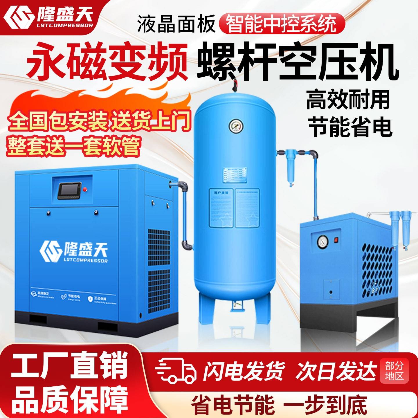 隆盛天永磁变频螺杆空压机7.5/15/22/37kw空气压缩机气泵静音节能