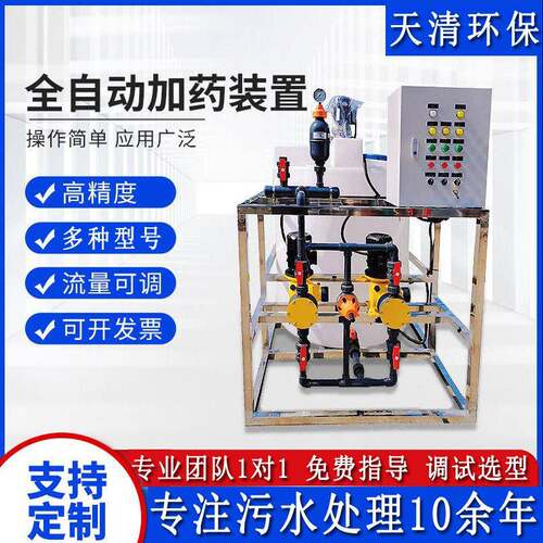 PE加桶一体化加装置聚合氯化铝投加装置pacpam加搅拌桶