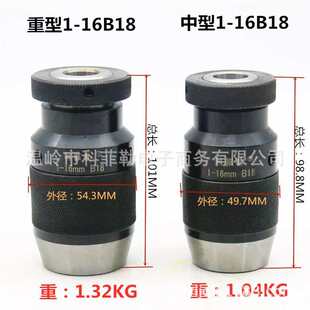 -1高密度自紧式夹头钻16b163电钻-自科锁夹头手菲勒自紧夹头16b18