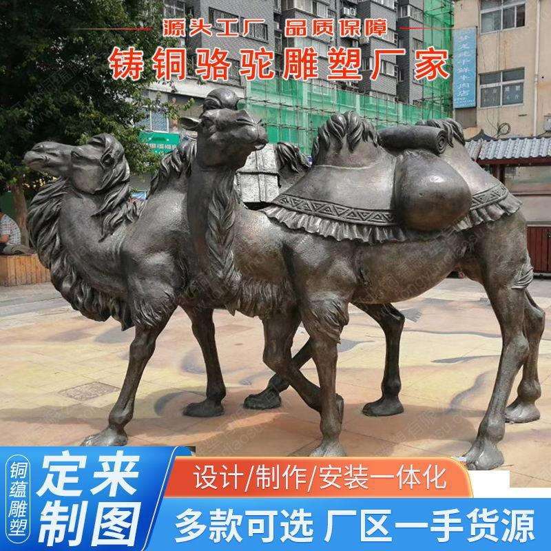 大型青铜骆驼定制铸铜铸铁铸铝丝绸之路雕塑仿真骆驼雕像定制厂家