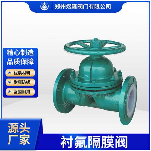 厂家供应衬氟隔膜阀G41F4/F46-10C铸钢耐腐耐酸法兰截断阀
