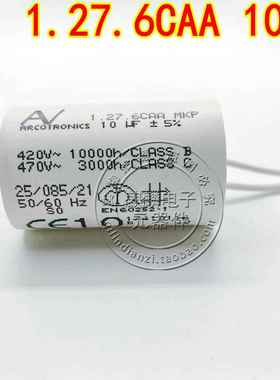 ARCOTRONICS AV 1.27.6CAA MKP 10uF 10UF 420V 470V进口启动电容