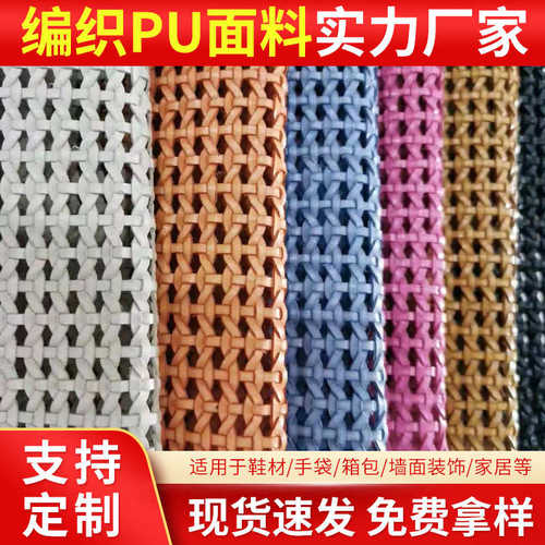 pp定现货编织面料面料制编织包袋批发 编织鞋pu支持手袋材工厂
