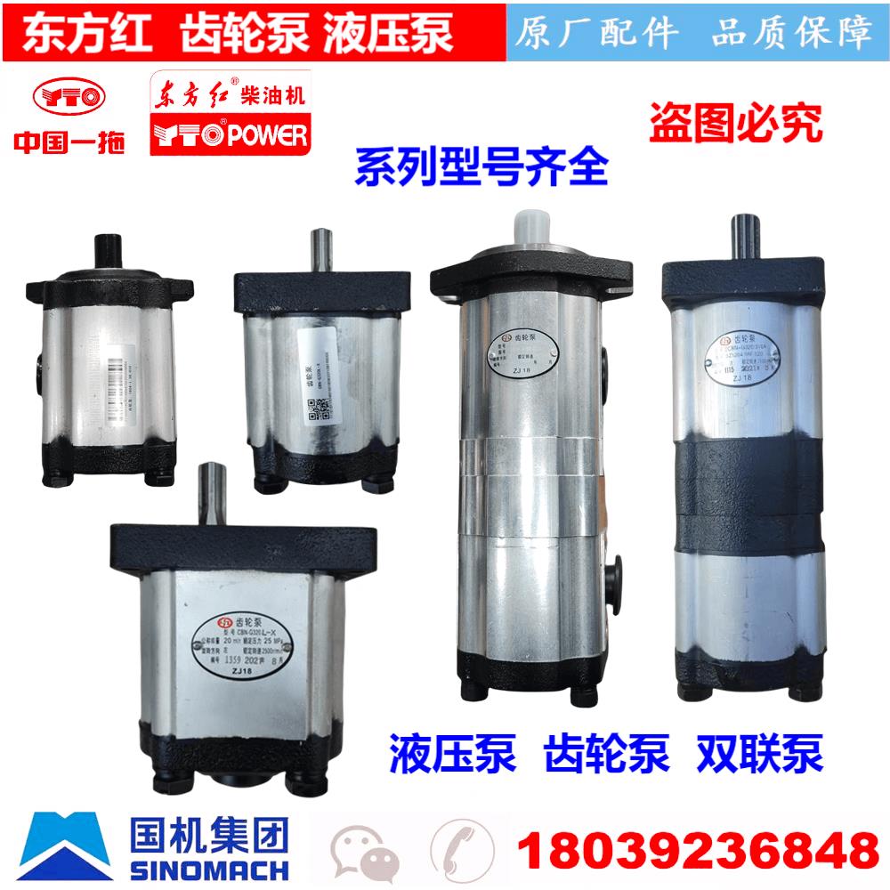 东方红拖拉机原厂中伟CBN液压齿轮泵 双联泵 转向泵恒流泵4键11键