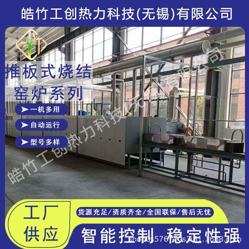 推板烧结窑连续式陶瓷电窑校科研两用多段控温±1℃精度